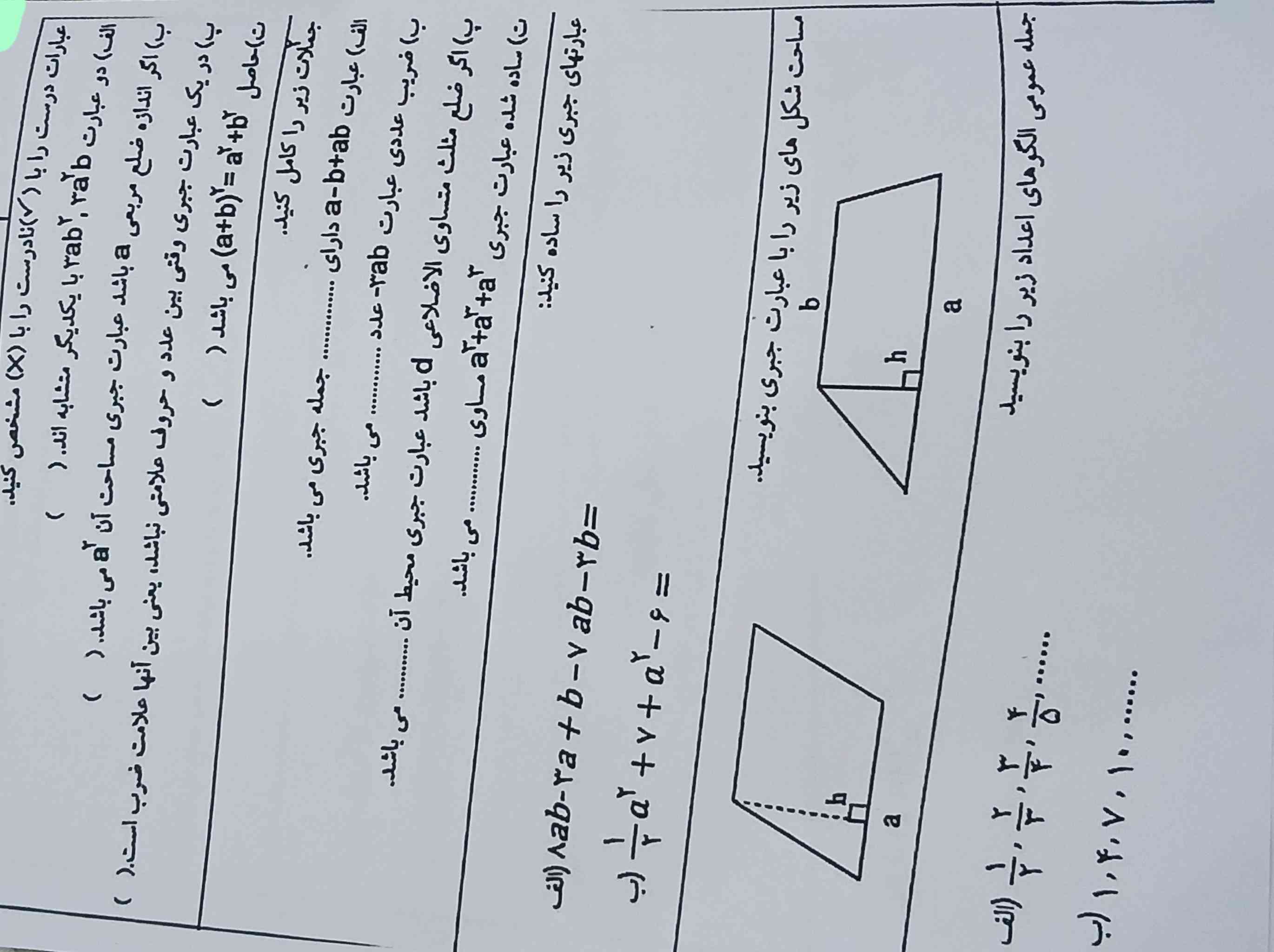 سلاااامممم بچه هاااا 
بیزحمت یکی این سوالا رو حل میکنه برام
اگر هم میتونید برام توضیحم بدید چون این فصل بلد نیستم