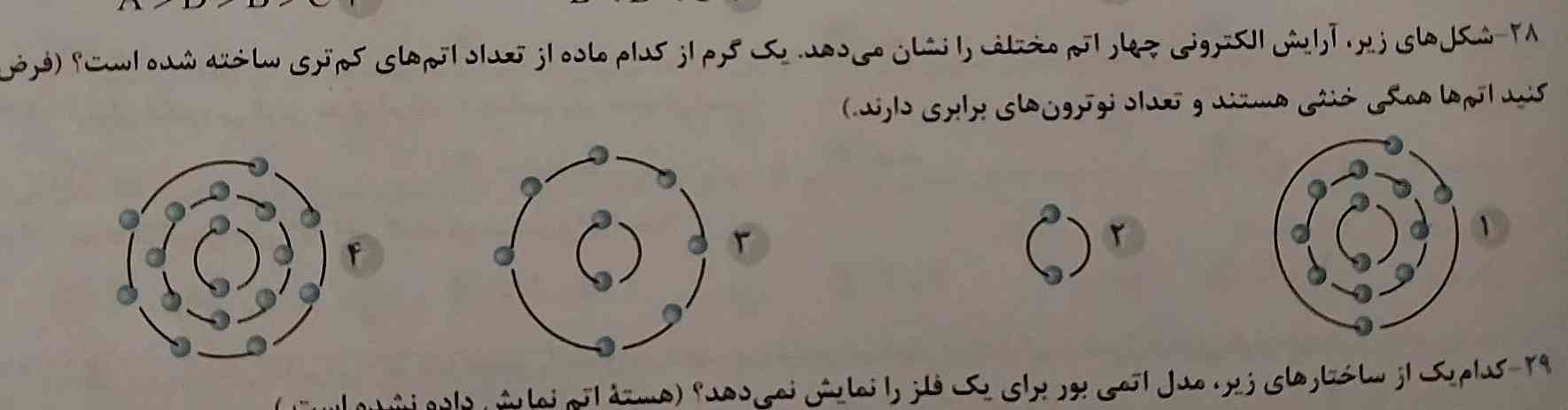 این دیگه آرایش الکترونیه میشه جواب بدین
؟