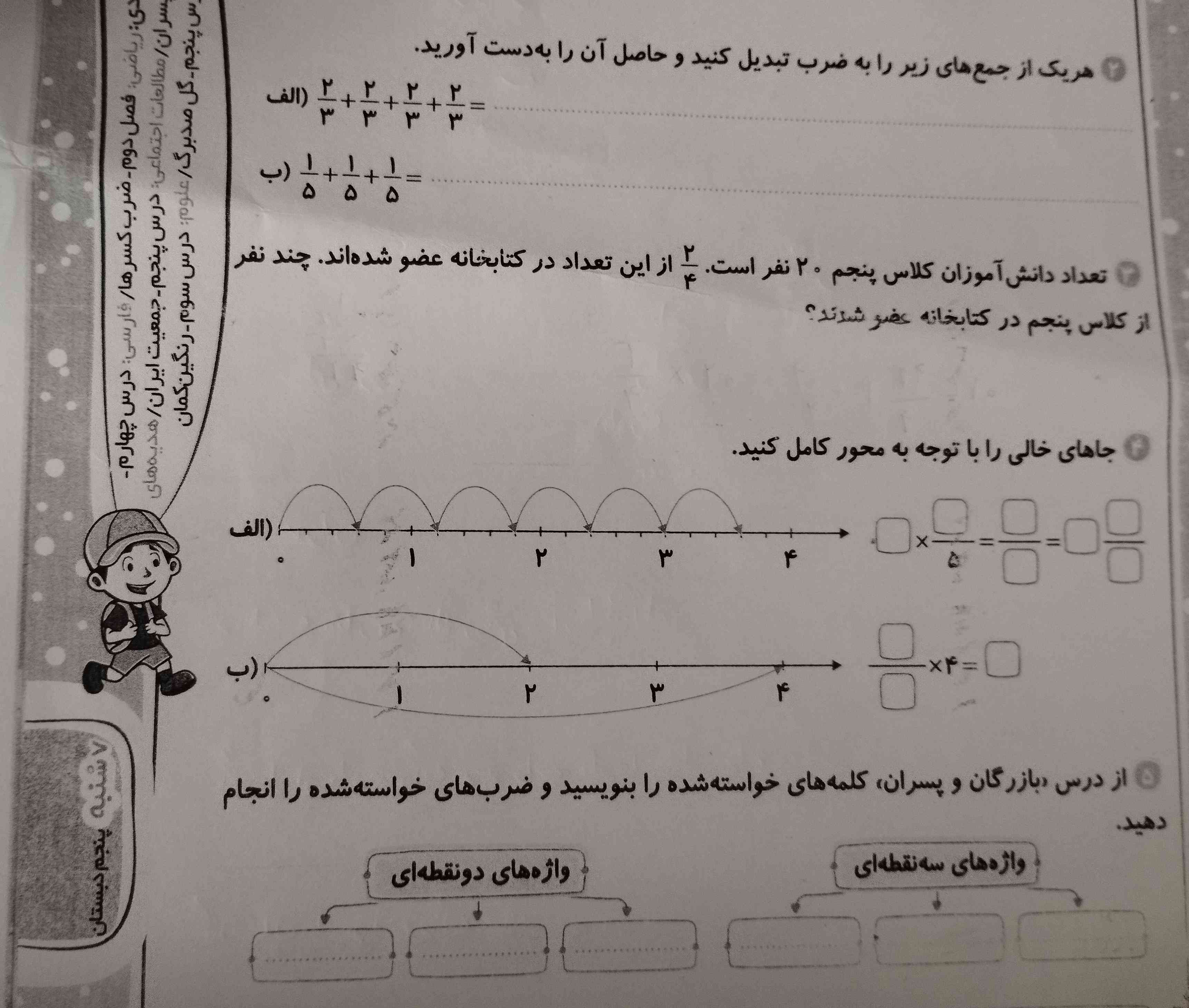 خوش خط و زیبا برام توی دفتر بنویسید و پاسخ دهید 