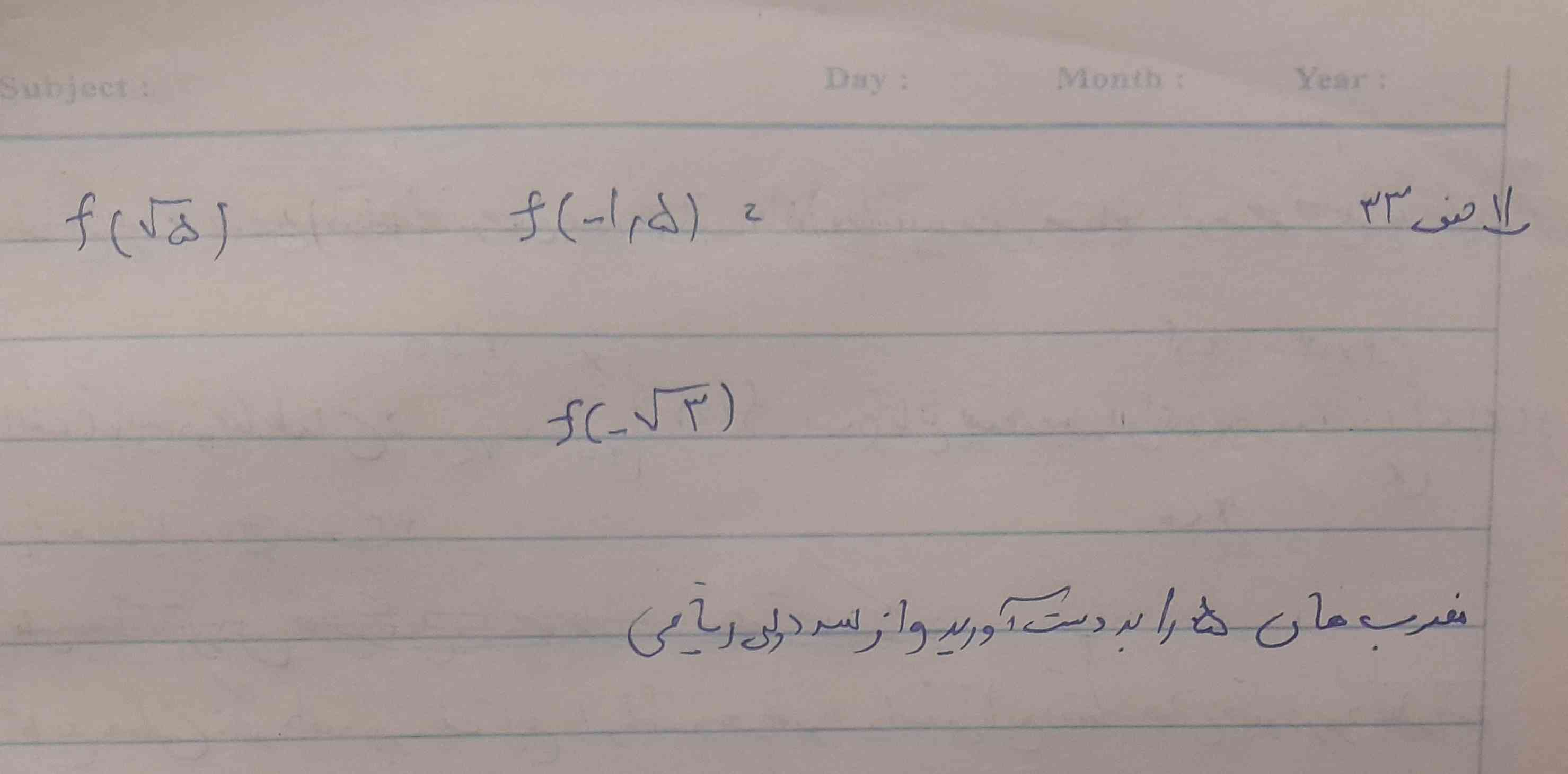 بچه ها توروخدا اینو برام حل کنید بفرستید اگه بلدین من روزی ک تدریس کرده نبودم اگه بلدین حلش کنین بفرستین منم کمکتون میکنم