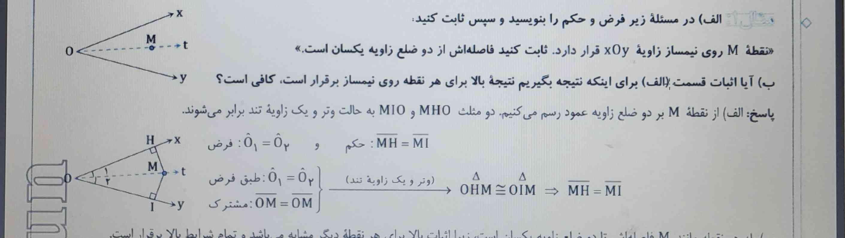 سلام
دوستان اینجا به ما در مورد نوع مثلث چیزی نگفته پس این از کجا فهمیده که قائم الزاویه هست؟