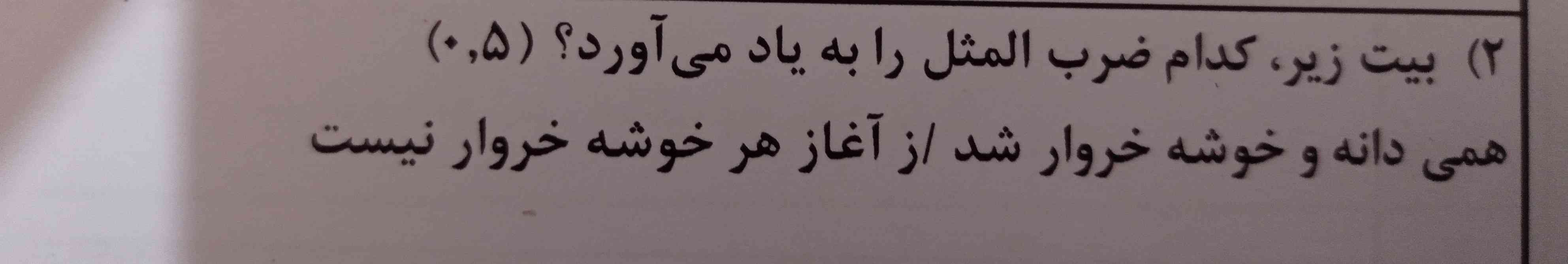 دوستان لطفاً جواب بدین تاج میدم