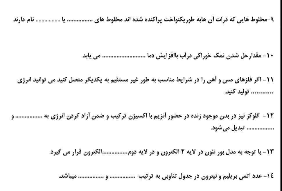 جواب درست تاج میدم بگید جواب مال کدوم سواله عدد داره ممنون