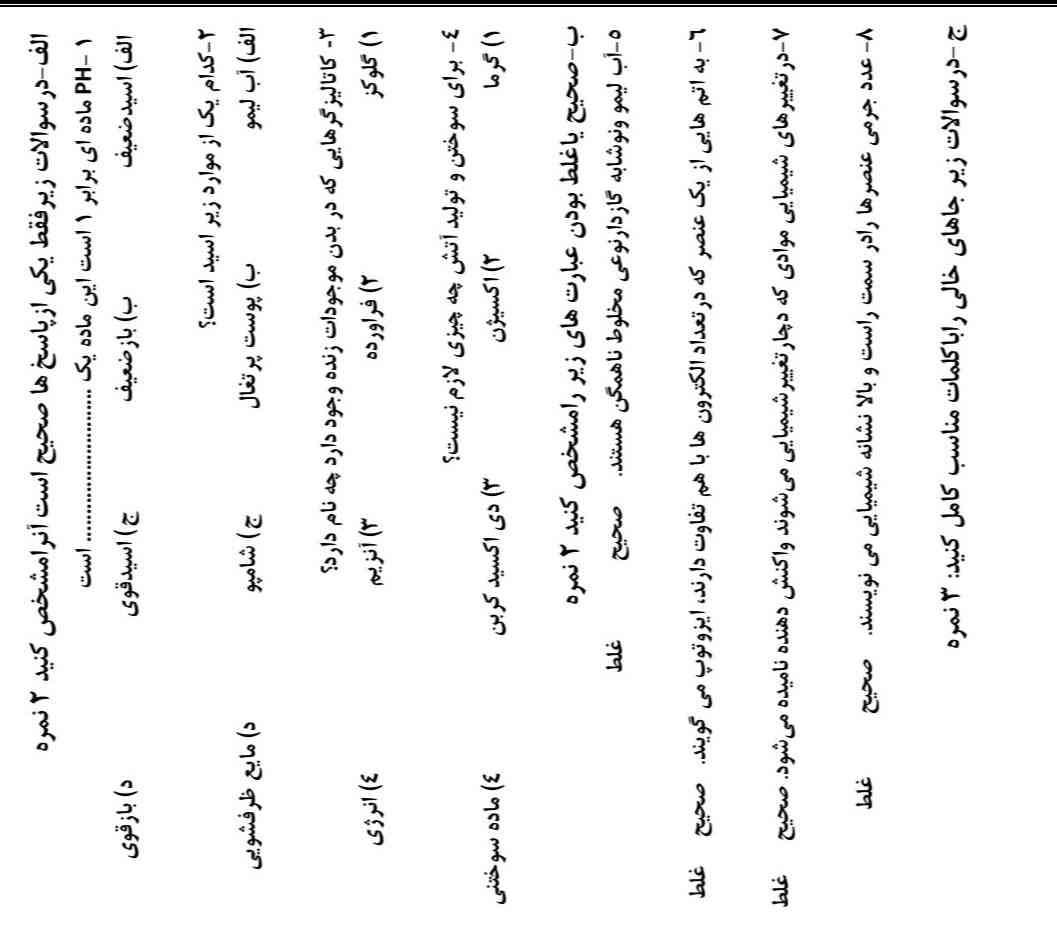 جواب درست تاج و بگید جواب مال کدوم سواله ممنون 😘 