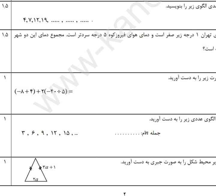 کمک اون‌سوال مثلث و الگوی ۴ ۷ رو میخوام جوابشو فقط معرکه میدم