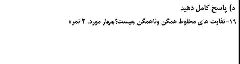 جواب بدید سریع درست باشه حتمی درست باشه تاج میدم