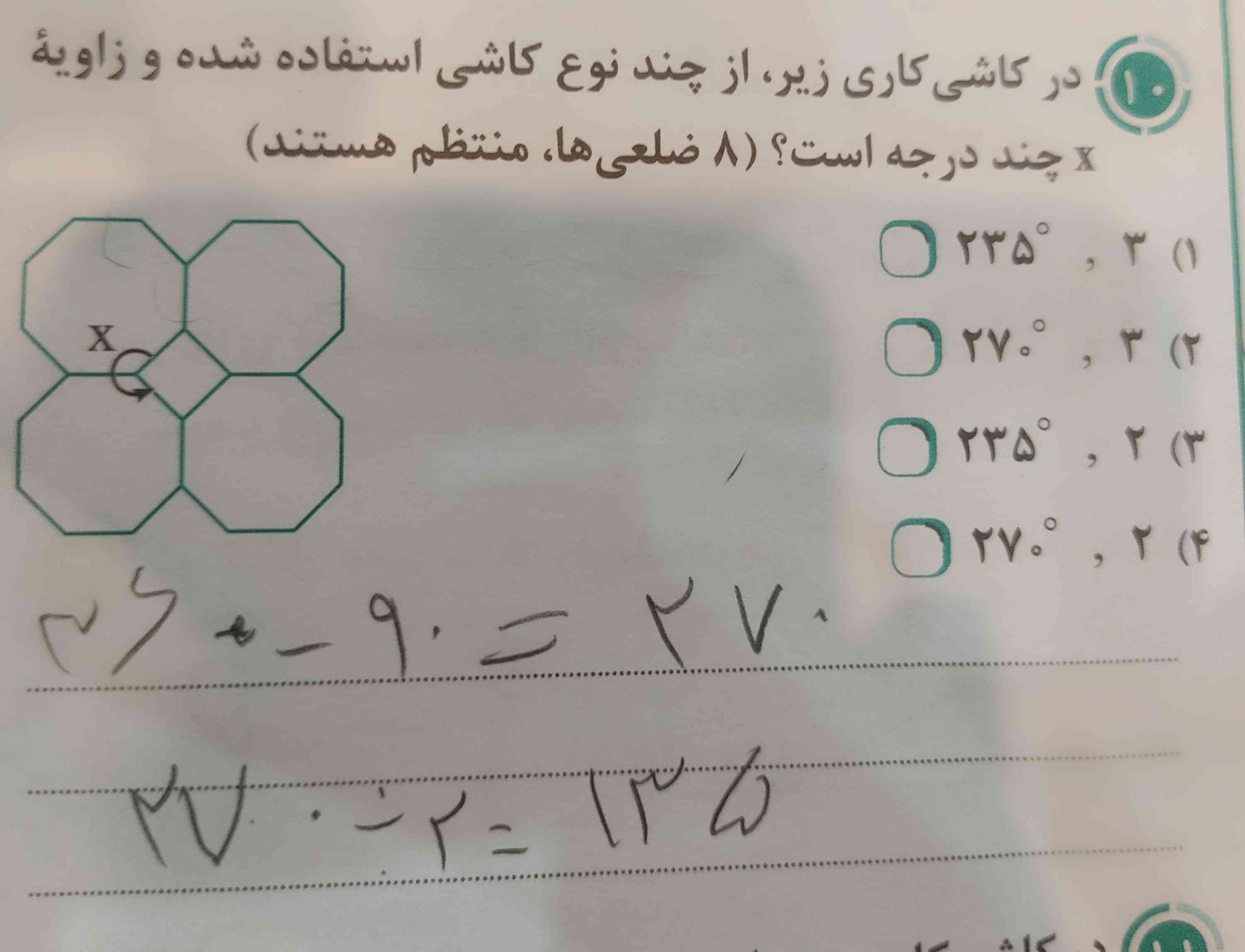 اینو کجاشو اشتباه نوشتم چهار گزینه نمیاد ترو خدا بگید تاج میدم