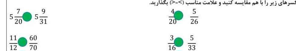 کسر های زیر را حل کنید معرکه داره