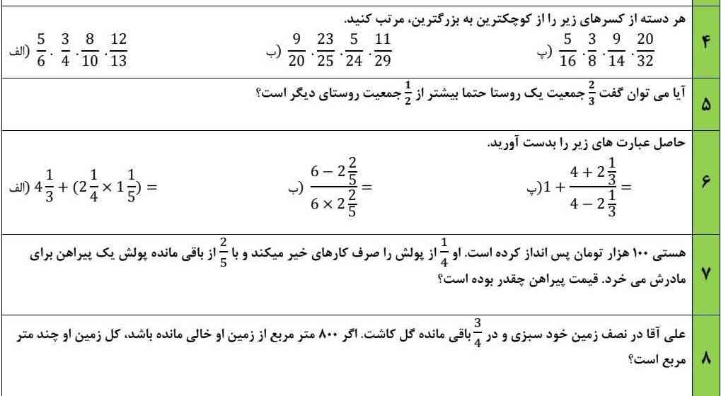 هر کدومش میتونید حل کنید معرکه داره