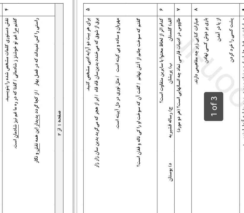 دوستان سوال 4 و 8 لطفا حل کنید برام فوری نیازم
تاج میدم