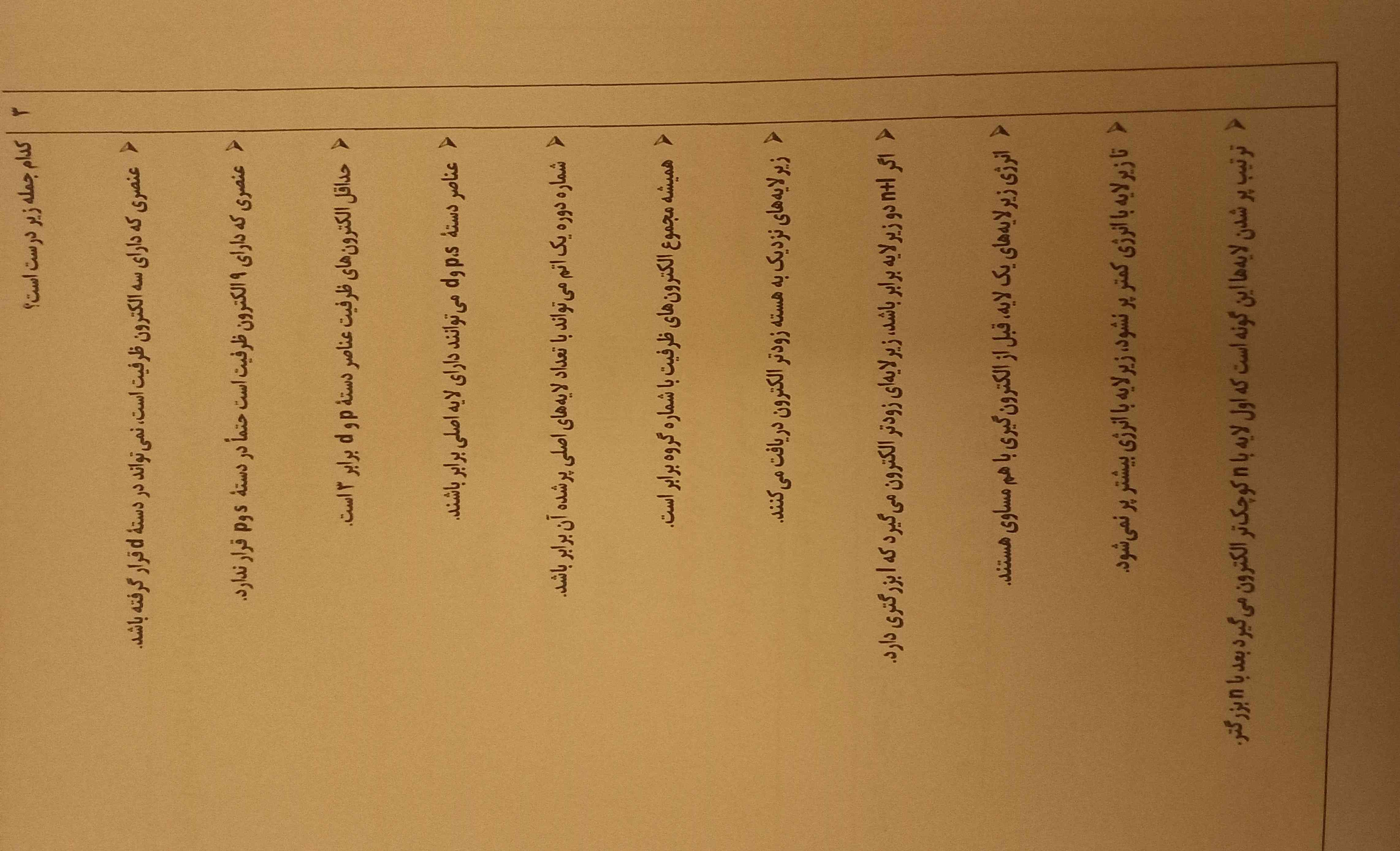 دوستان میشه زود بگید کدوم از این جمله ها درستهه