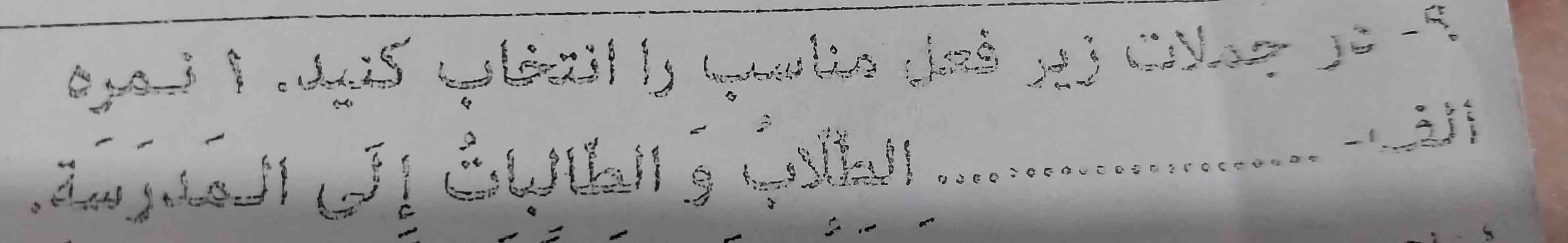 فعل مضارع چی میشه برای این گزینه