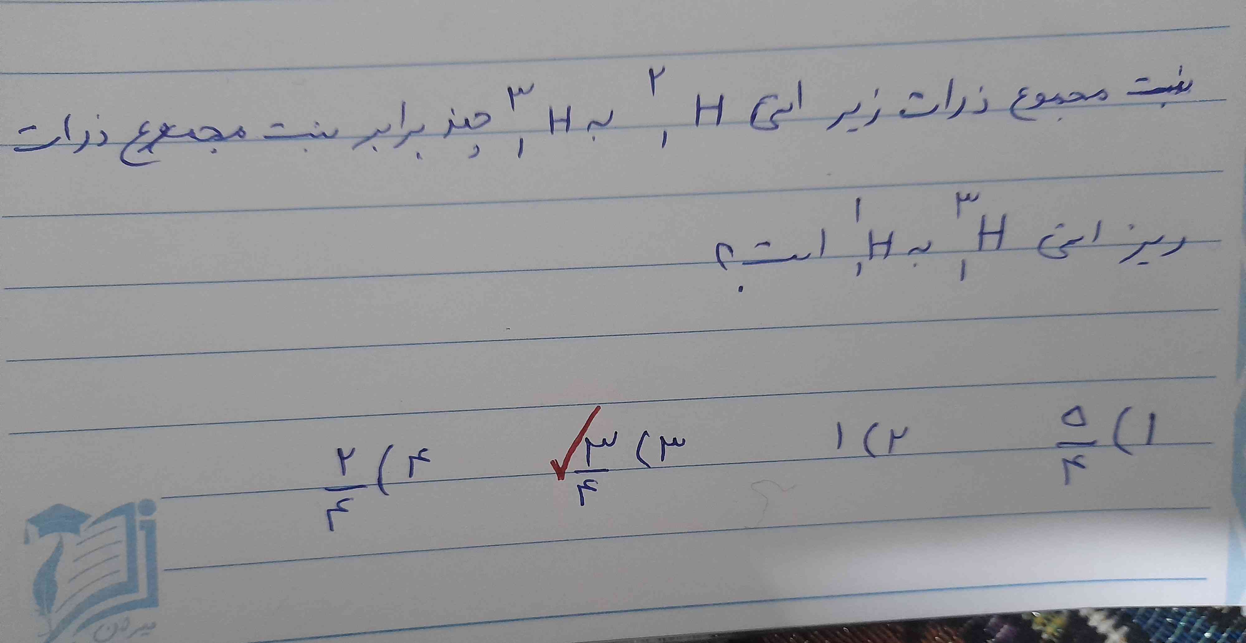 لطفا توضیح دهید که چگونه  گزینه ۳ می‌شود 