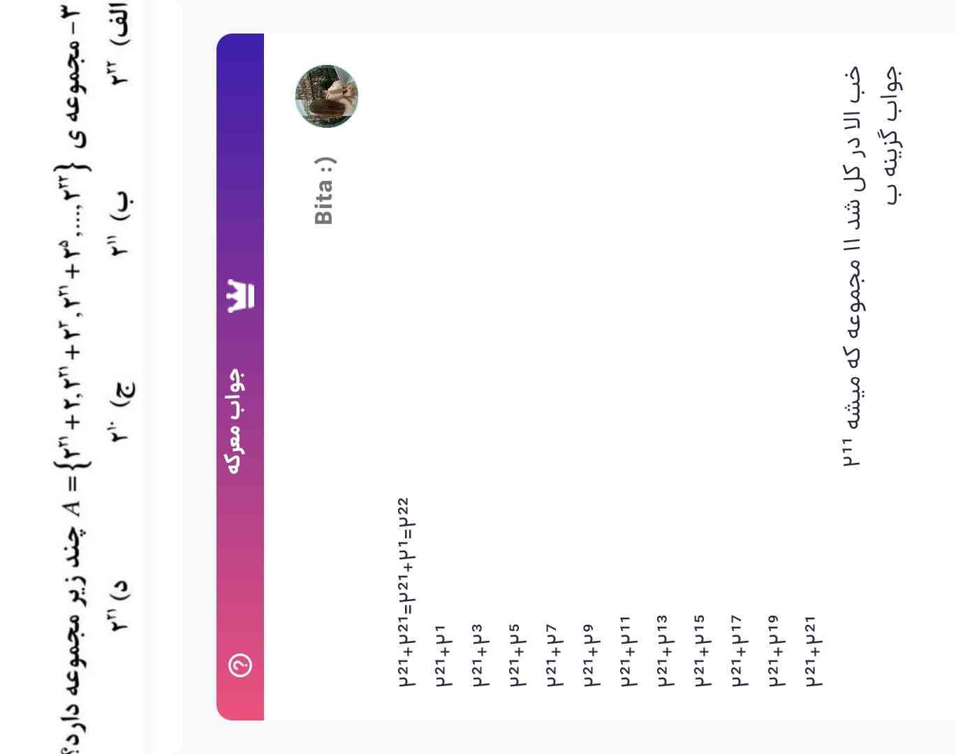شما که اینو جواب دادی یه سوال
۲ به توان ۲۱ به علاوه ۲ به توان ۲۱ را چرا نوشتی و جوابش چی میشه؟