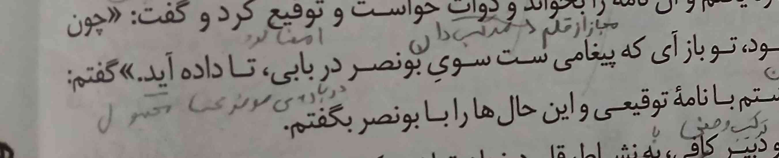 داده  آید معنیش چیه 
و تو رقعتی نبشت به امیر وحال بازنمود و زر بازفرستاد بازفرستاد فعل ساده است یا پیشوندی؟