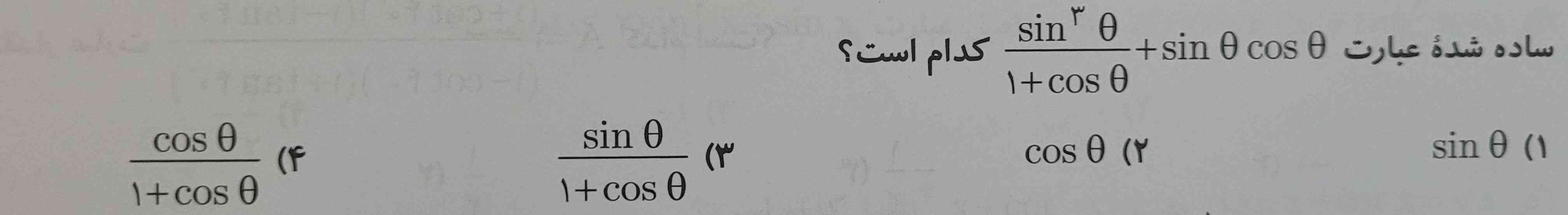 سلام کسی می‌تونه این سوال رو حل کنه باید سریع بفرستمش واقعا گیجم کرده