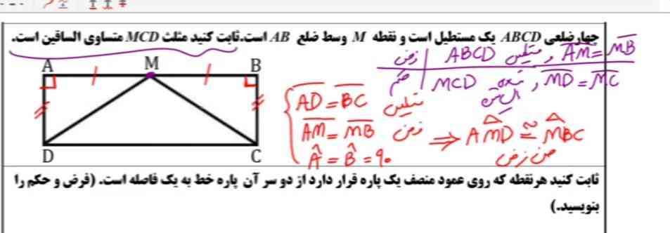 این میتونه به حالت دوضلع و زاویه بین هم باشه ؟ جواب بدین با توضیح تاج میدم 