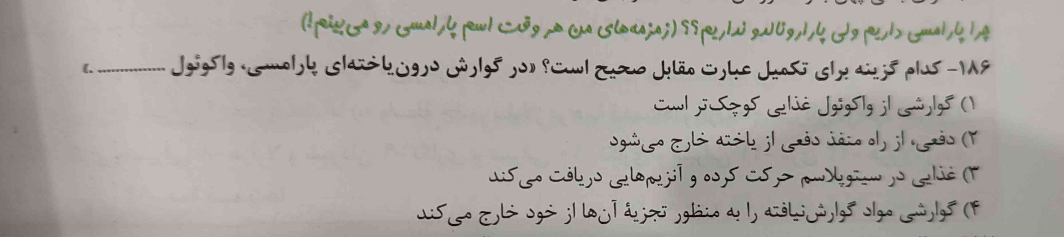 شب امتحان فکر کن با چنین سوالی مواجه بشی 🙂🗿