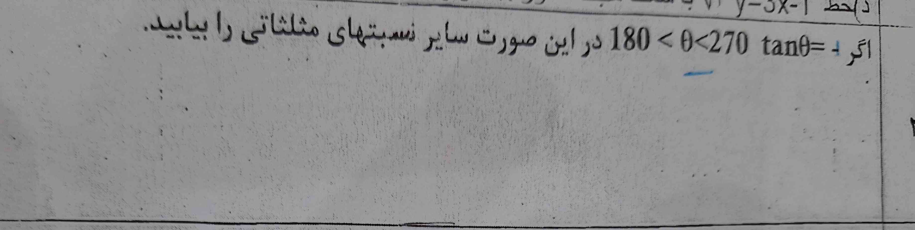 جواب این سوال چیه اینجا تانژانت مثبته