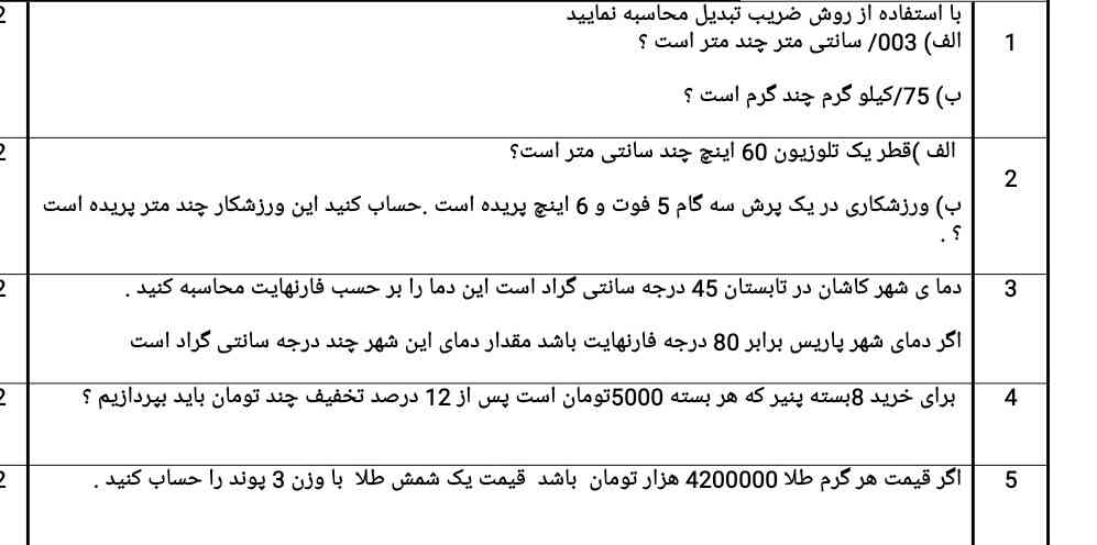 سلام خواهشا این چندتا سوالو حل کنید ممنون میشم