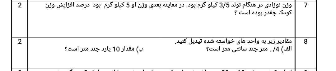 کسی جوابشو بلده؟