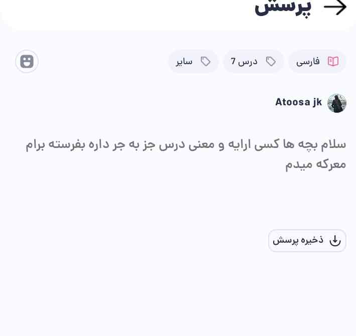 بچه ها این سوال جواب می‌دید عجله دارم ممنون