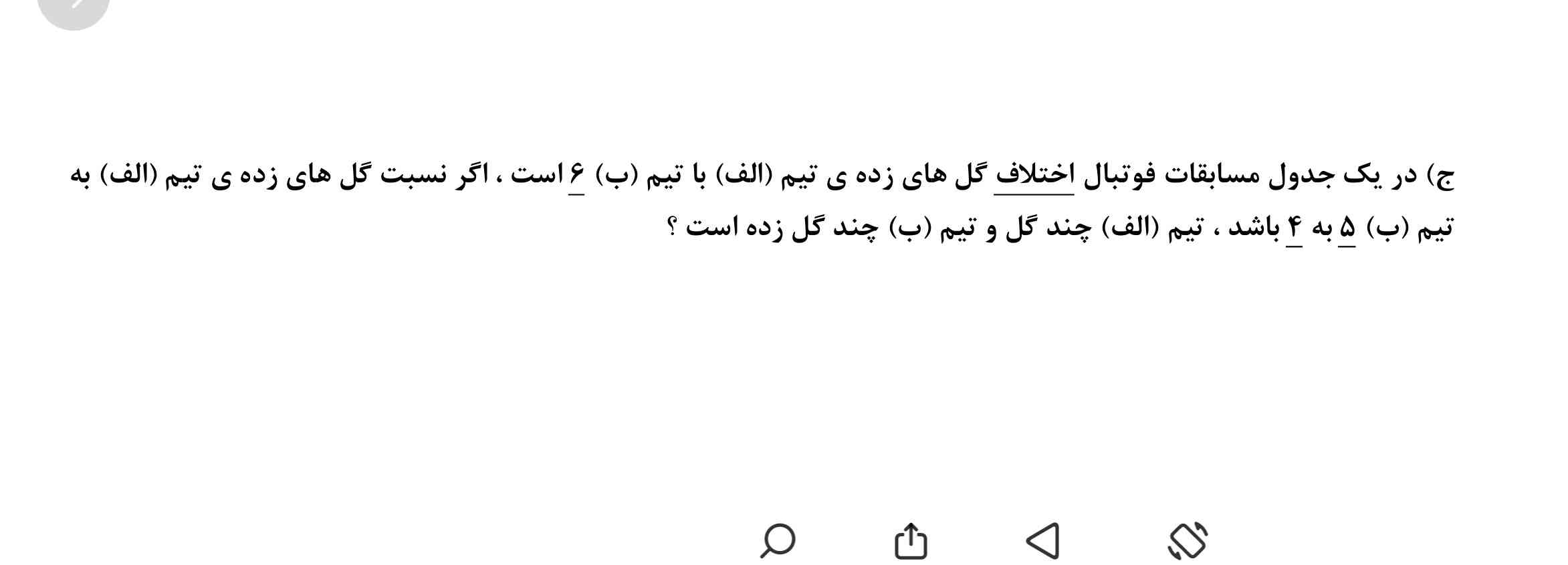 در یک جدول مسابقات قوتبا