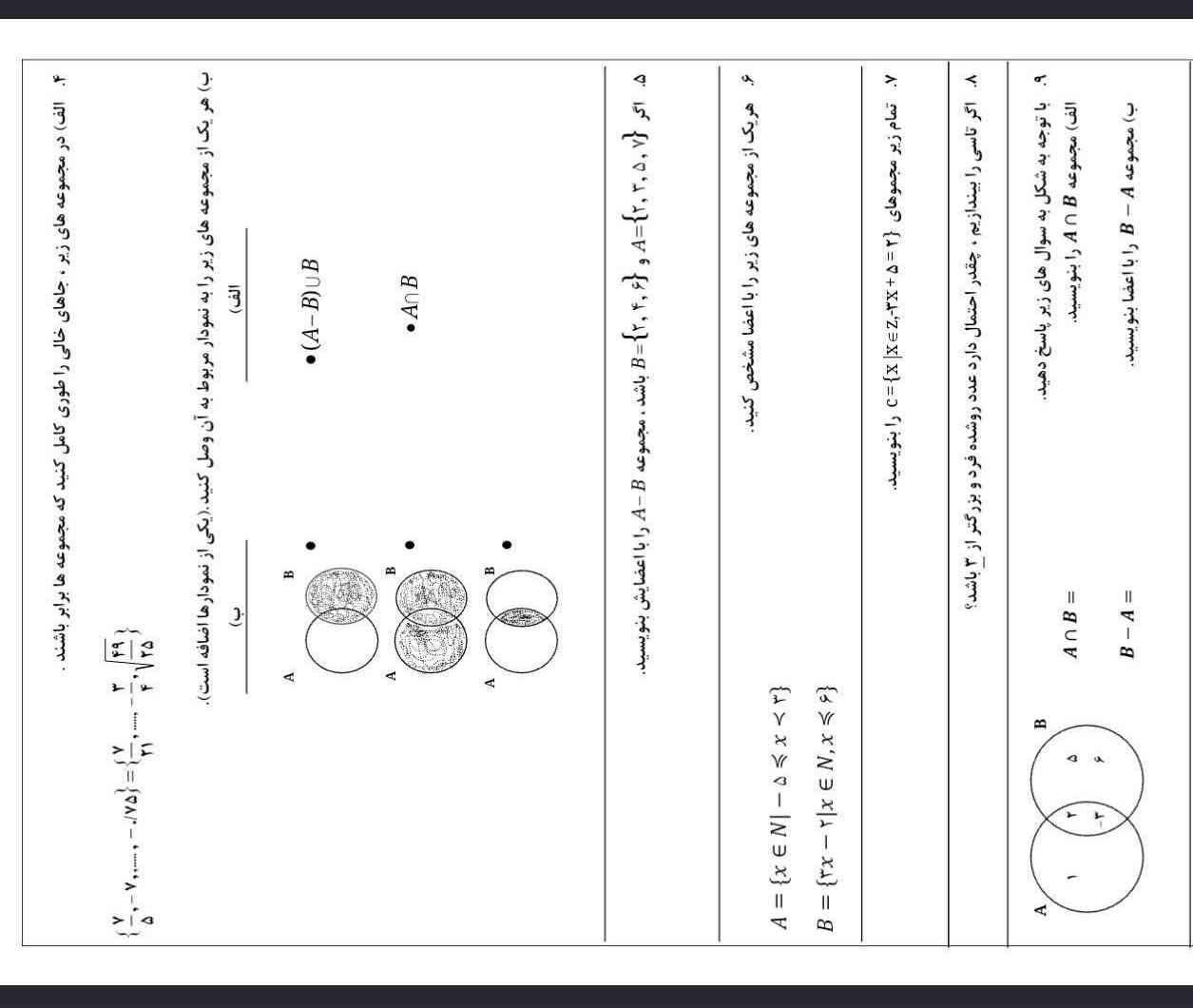 ریاضی فصل اول 