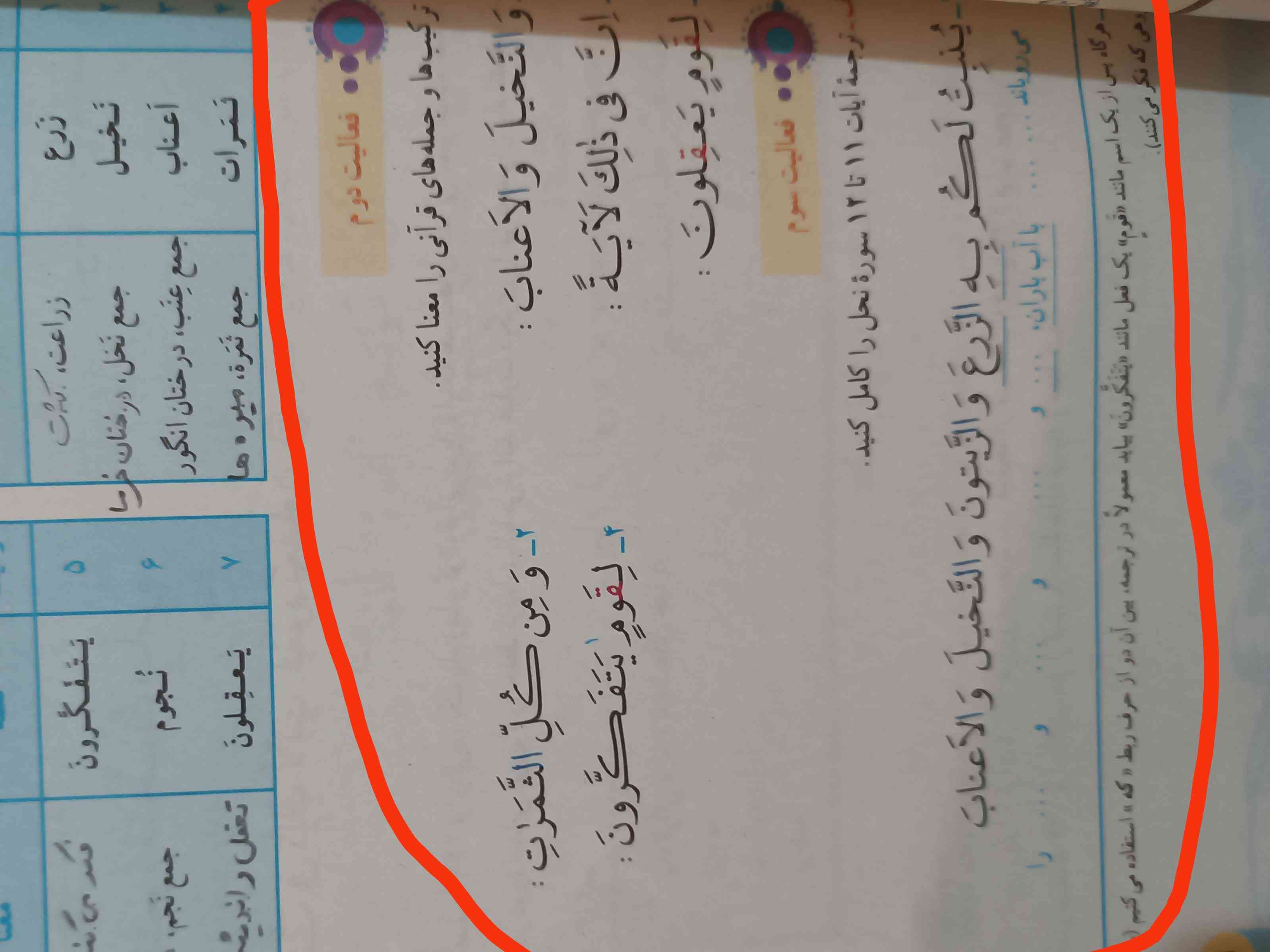 بچه ها کسی پاسخ صفحه ۶۱ قران رو داره برام بفرسته تاج میدم! 