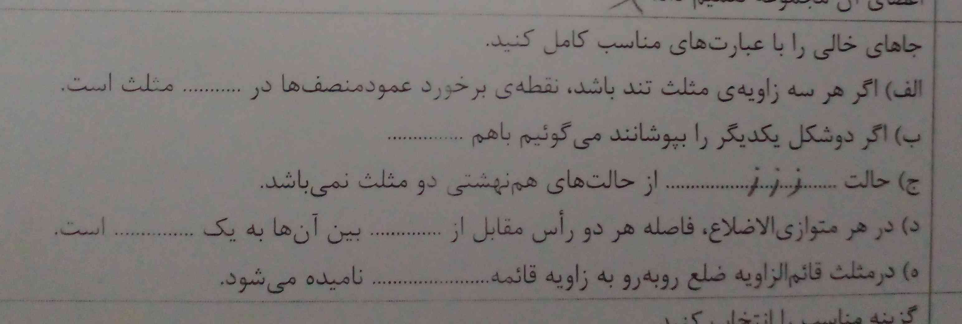 بچه ها لطفا جواب جای خالی ها رو میشه بگید لطفا جواب درست رو اگه بلدید بگین