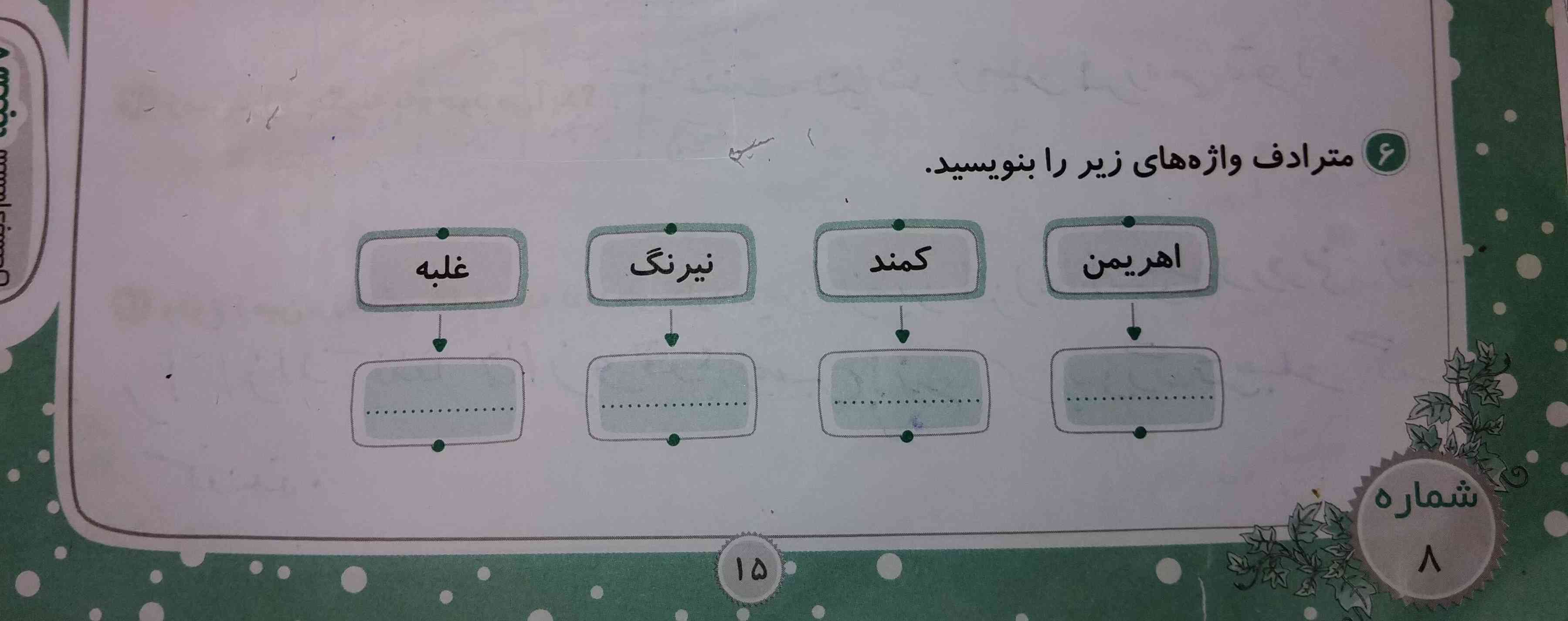 جواب بدید معرکه میدم