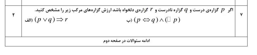 سوال ب رو لطفا جواب بدین