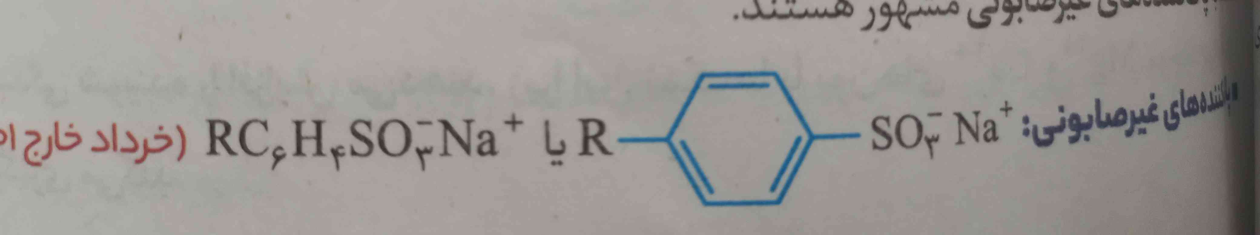 دوستان این پاک کننده هایی غیر صابونی چرا NH4 نداره  یاK فقط Na داره؟؟؟؟