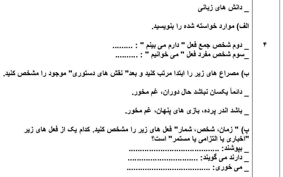 جواب این سوال میشه چی جواب درست معرکه