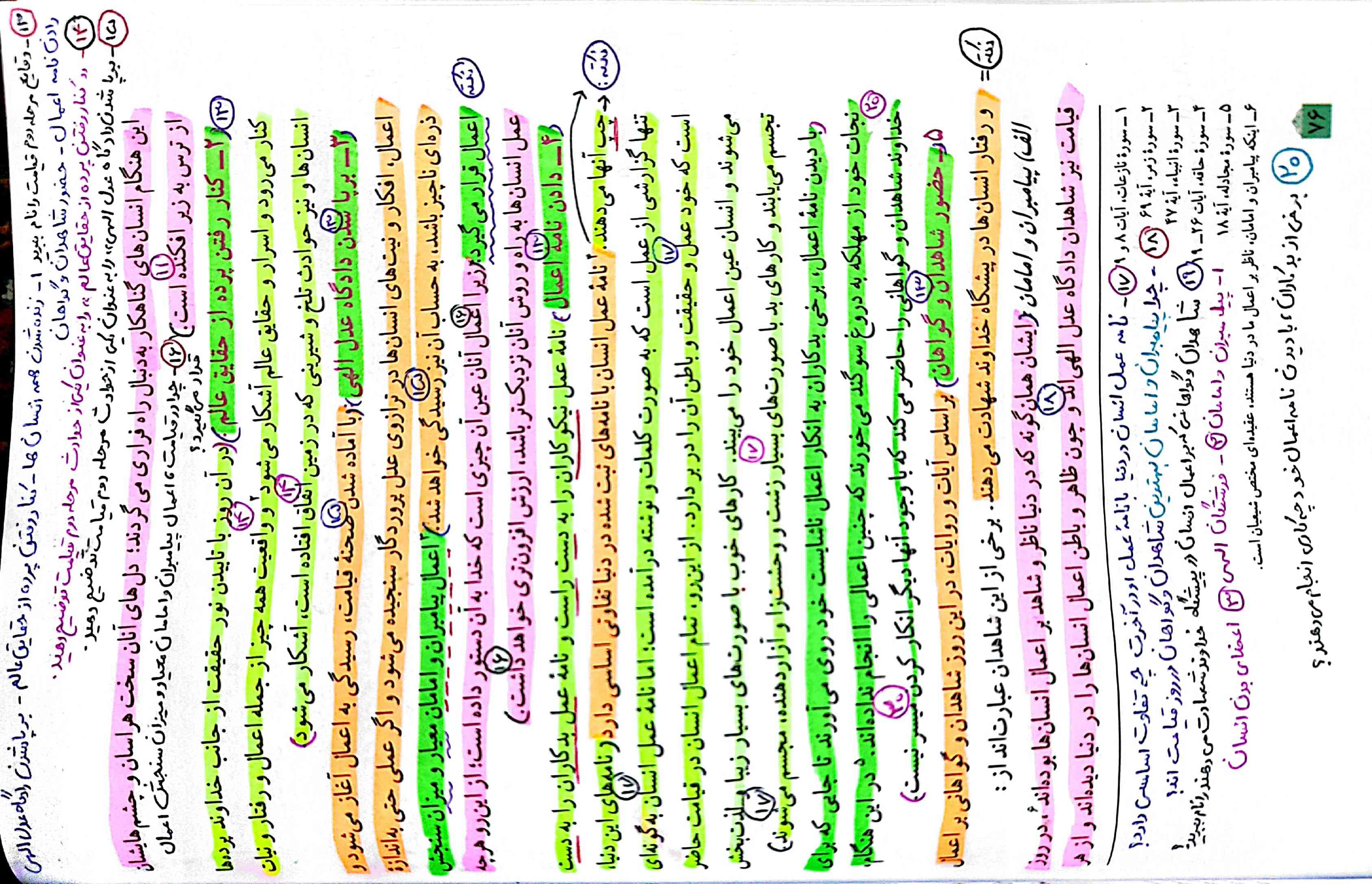 سوالات نکته درس ۶ قسمت ۳ 
امیدوارم که منو پرسان بن نکنه🫴🙂