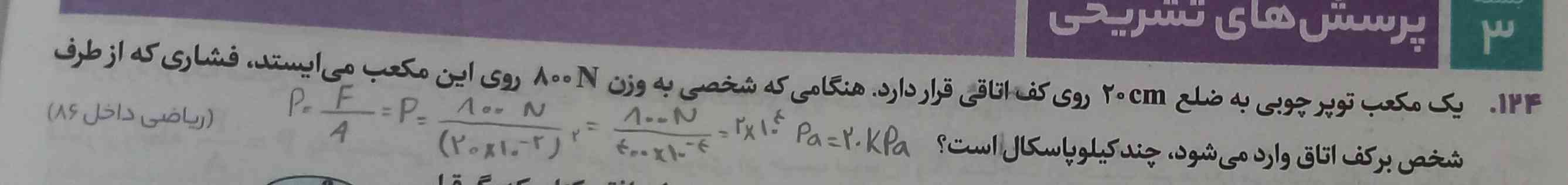 دوستان این سوال چرا توی قسمت A ، اون جواب نوشته شده؟مساحتِ چیه؟اگه میشه کامل توضیح بدید به اولین نفر تاج میدم؛