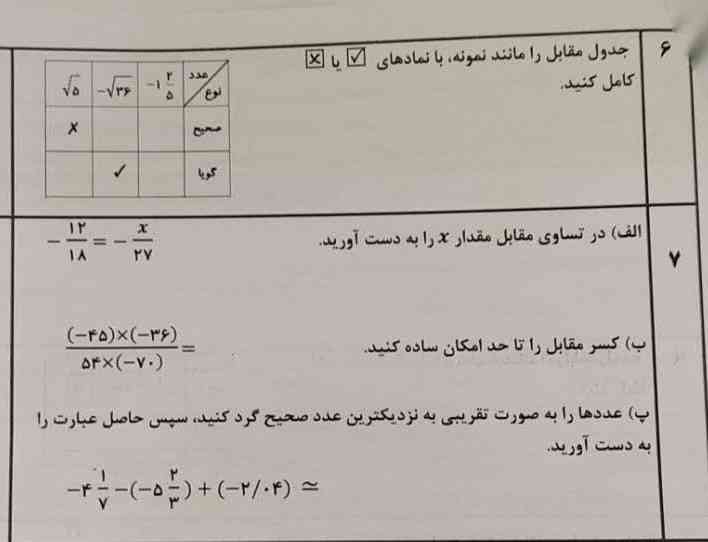 بچه ها  جواب این دو سوال  چی میشه ؟



 به قرآن تاج میدم به اونی که درست نوشته  