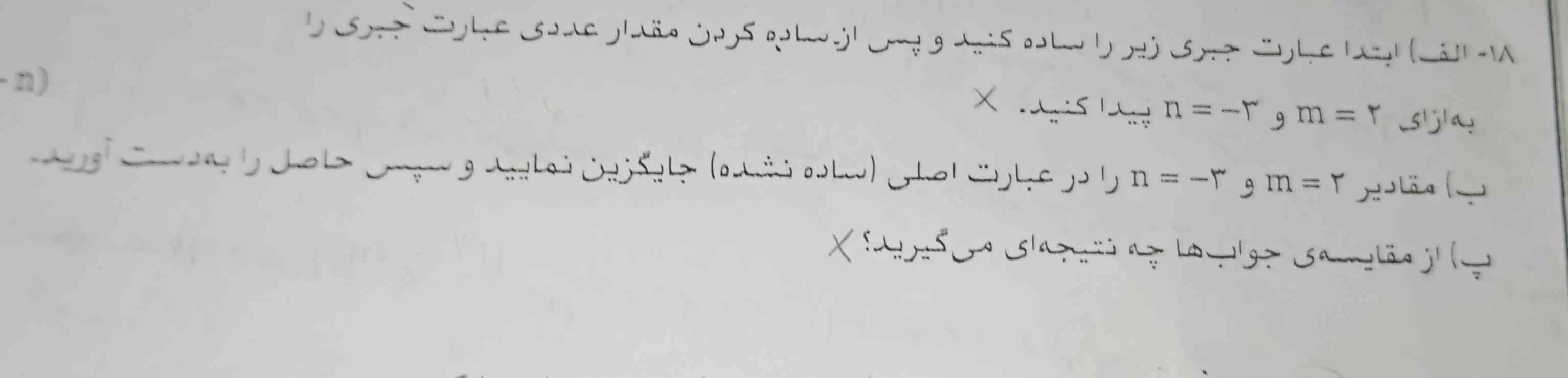 سلام من درباره فصل سوم ریاضی هفتم این سوال را داشتم اگر کسی بلده حل کنه بفرسته 