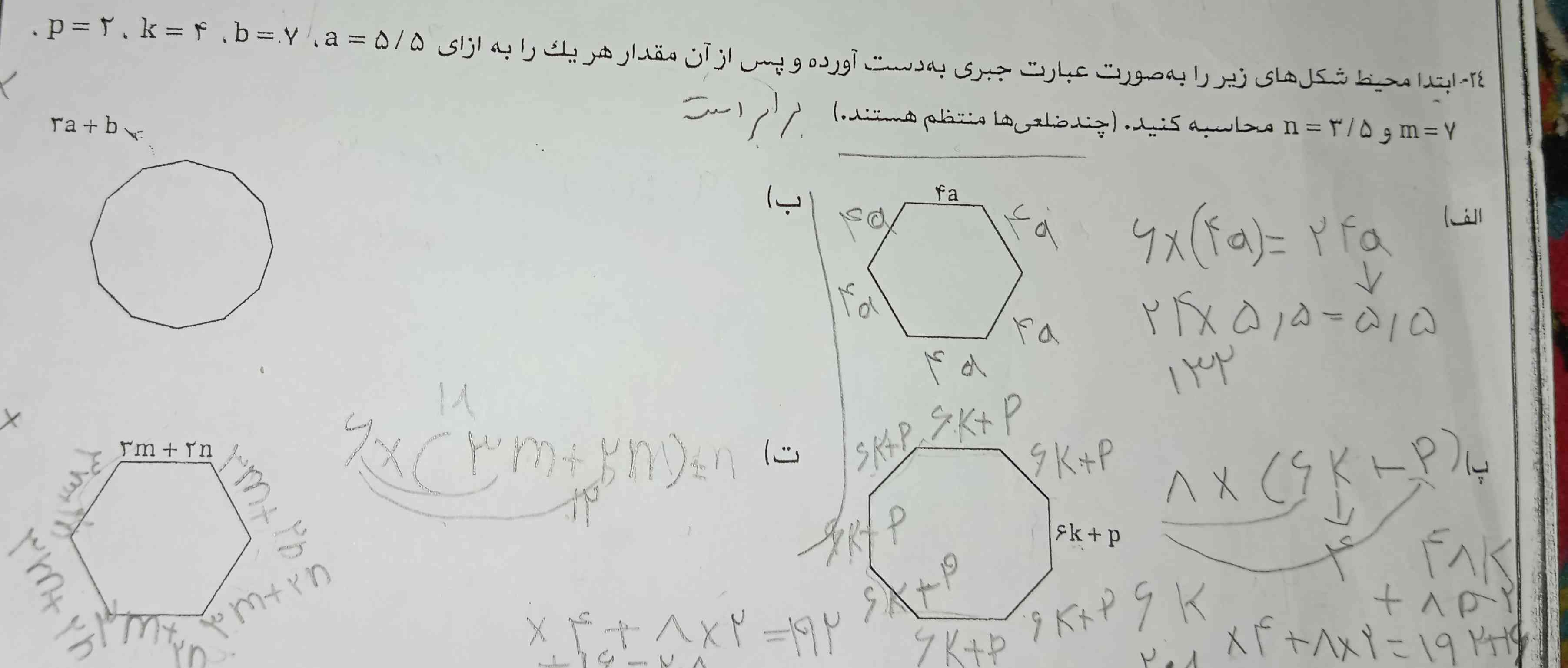 سلام خوبین من یک سوال درباره ریاضی داشتم معلم نمونه سوال داده نصفش را حل کردم اون دوتا موندن اگر کسی بلده لطف کنه تو دفتر بنویسه برام بفرسته ممنونم 