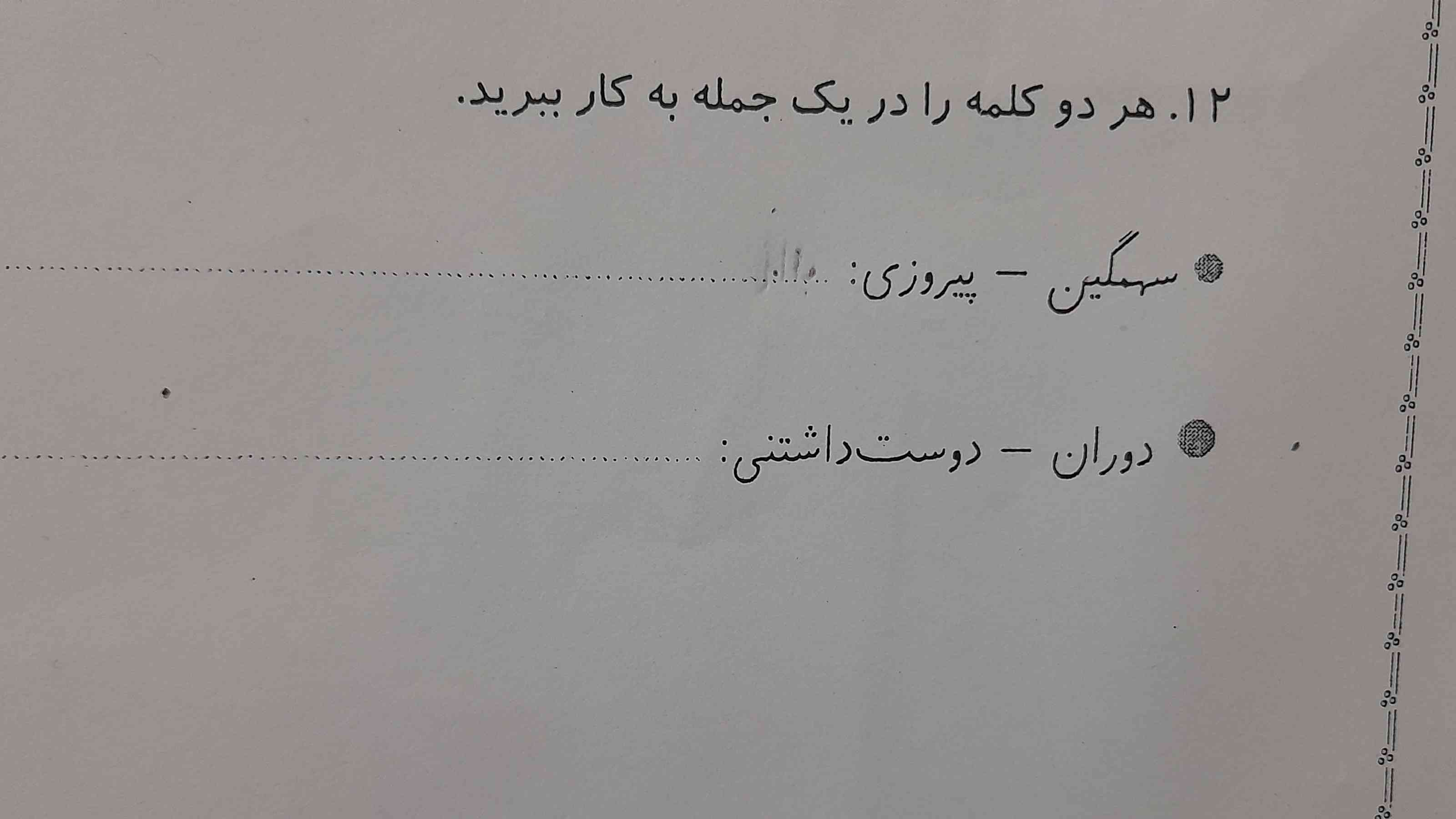 سلام لطفاً زود جواب بدین الان لازم دارم 🙏🏻