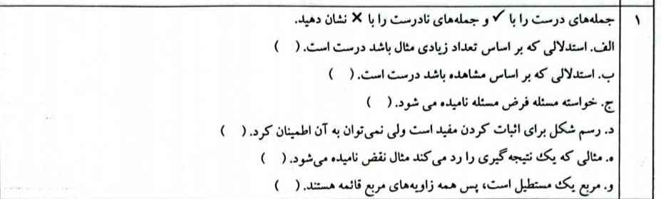 لطفا جملات صحیح و غلط را مشخص کنید؟