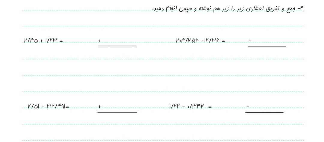 جمع وتفریح اعداد اعشاری 