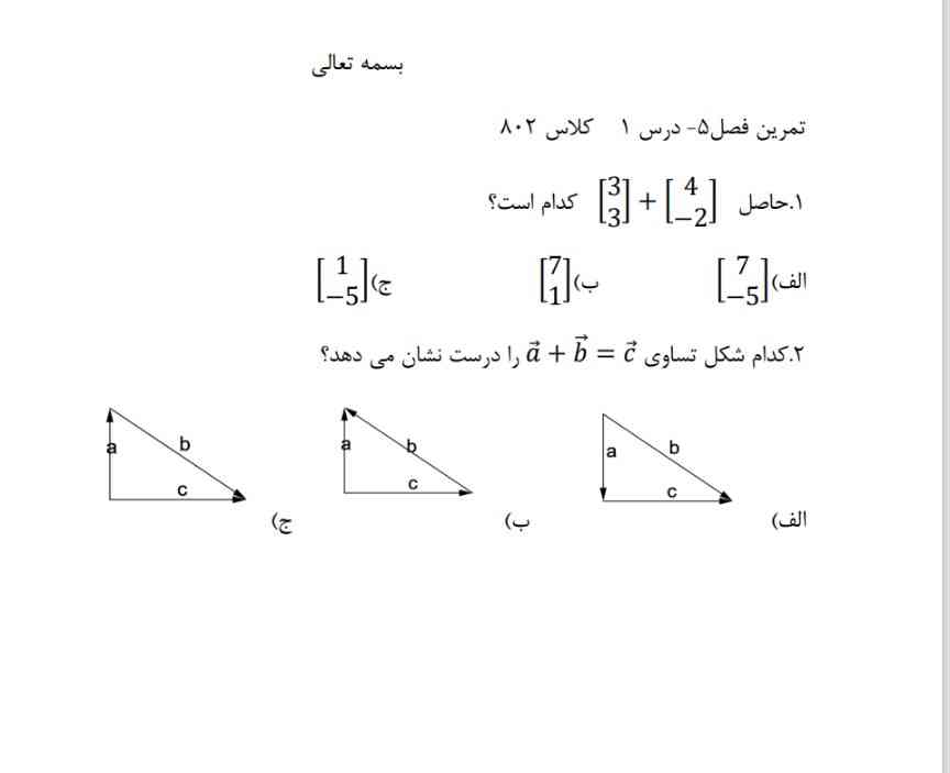 جواب اینارو به صورت الف و ب... بدیددد