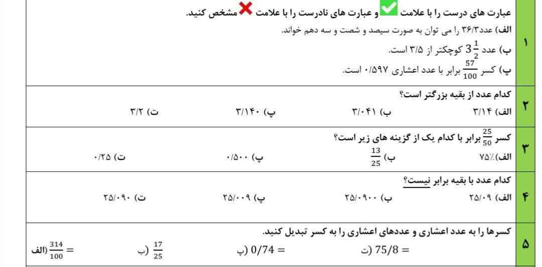 بچه ها میدونید ای نمونه سوالات از کجا میارن