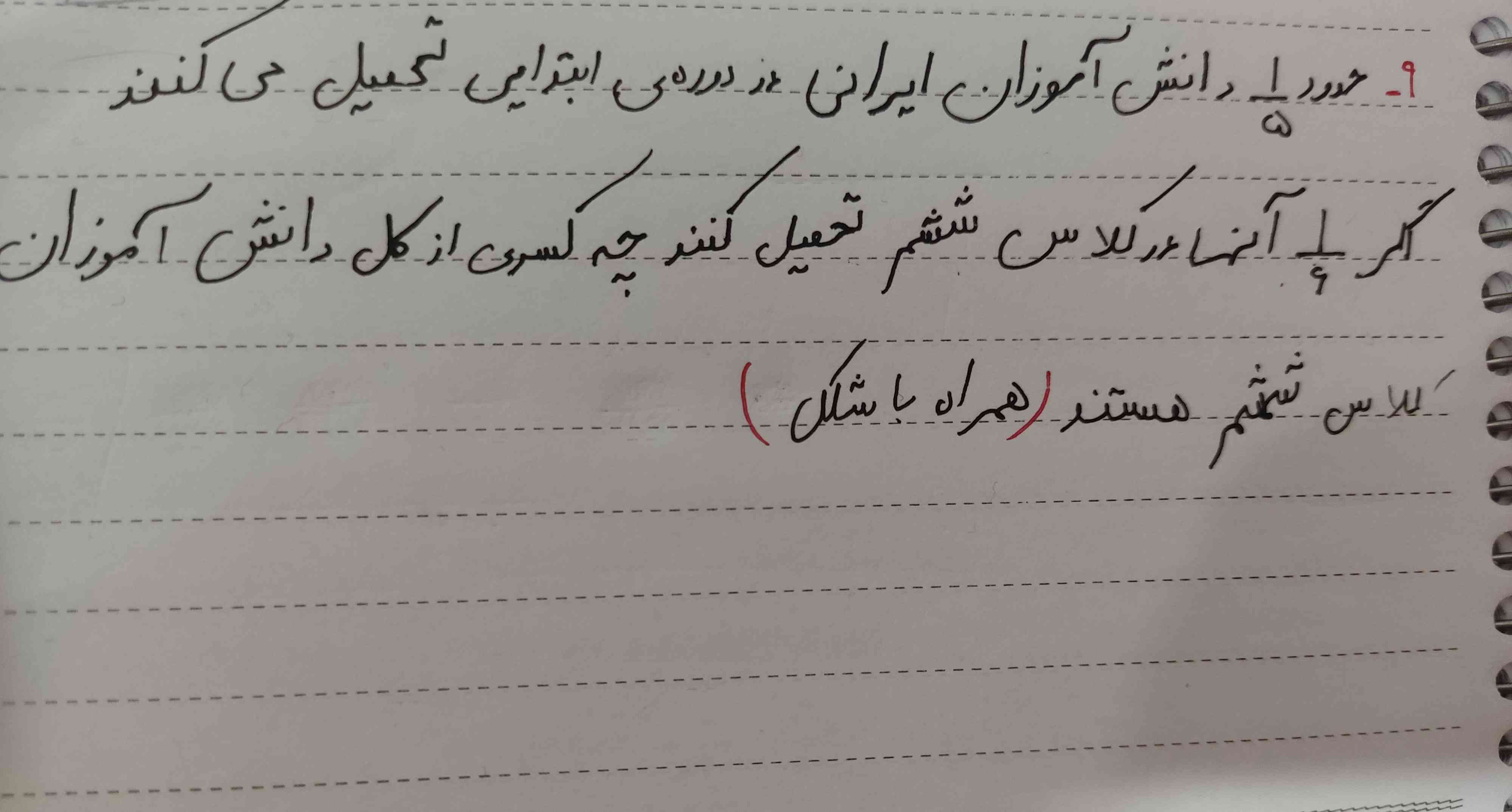 حدود یک پنجم دانش اموزان ایرانی در دوره ی ابتدایی تحصیل میکنند اگر یک شیشم انهادر کلاس ششم تحصیل کنند چه کسری از کل دانش اموزان کلاس ششم هستند (همراه با شکل)