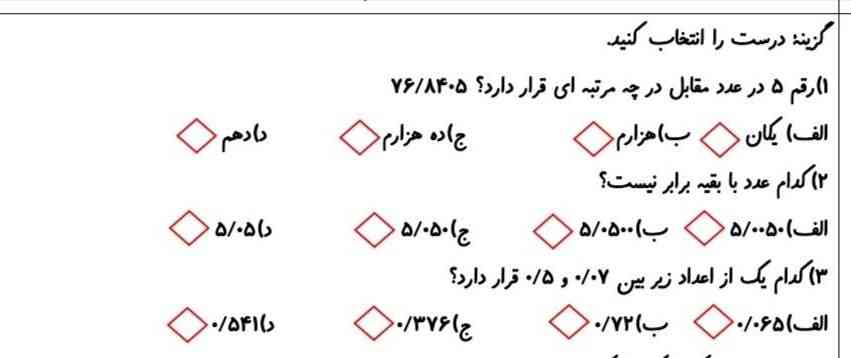 کدام یک از اعداد زیر بین ۷۰/۰و۵/۰قرار دارد