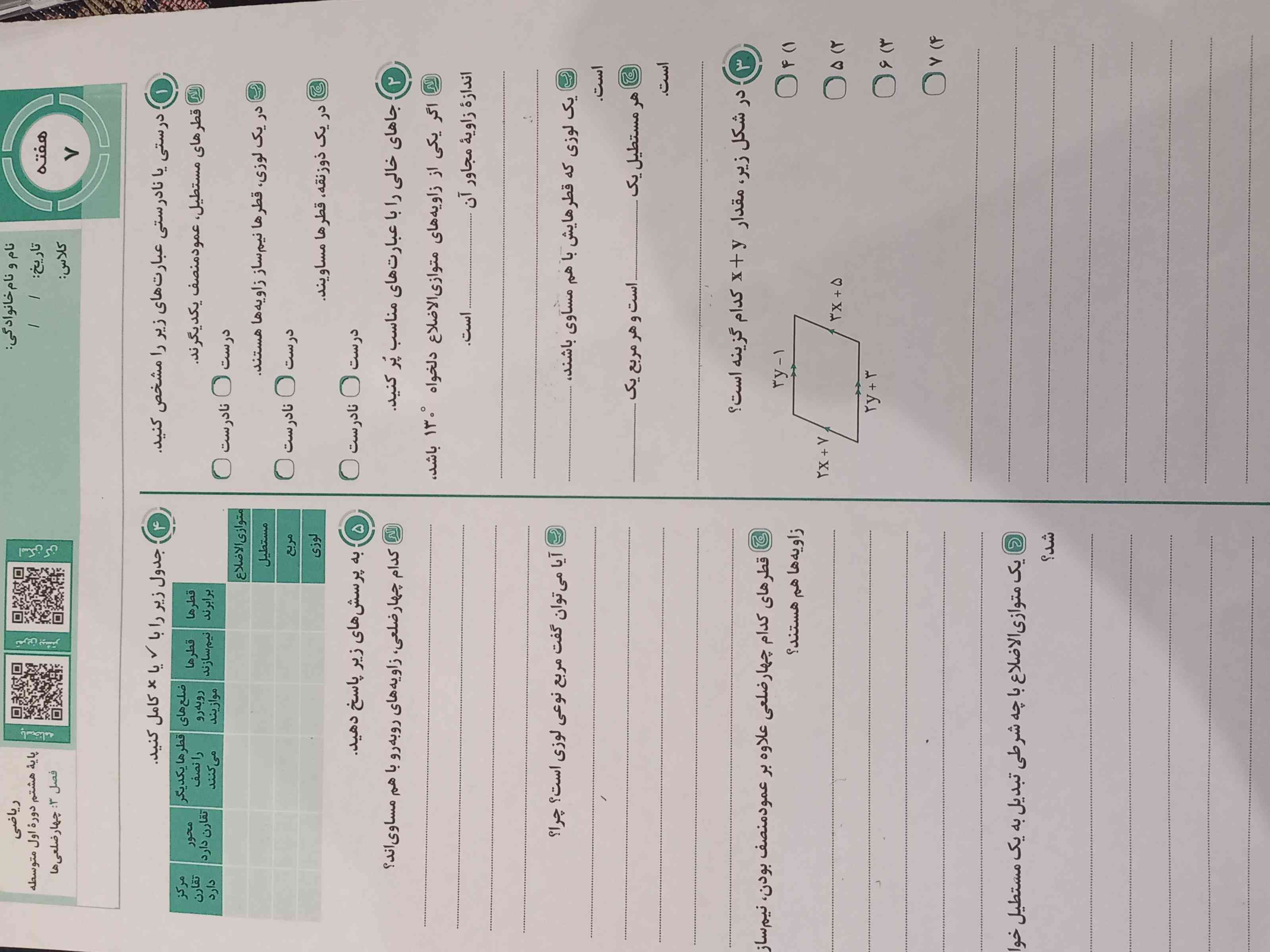 این سوالات را برام جواب بدید