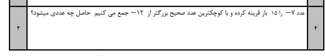 عدد۷_ را ۱۵ قرنیه کرده و با کوچکترین عدد صحیح بزرگتر از ۱۲_ جمع میکنیم حاصل چه عددی می‌شود؟ 🤔






زود جواب بدین 
ممنون 💙