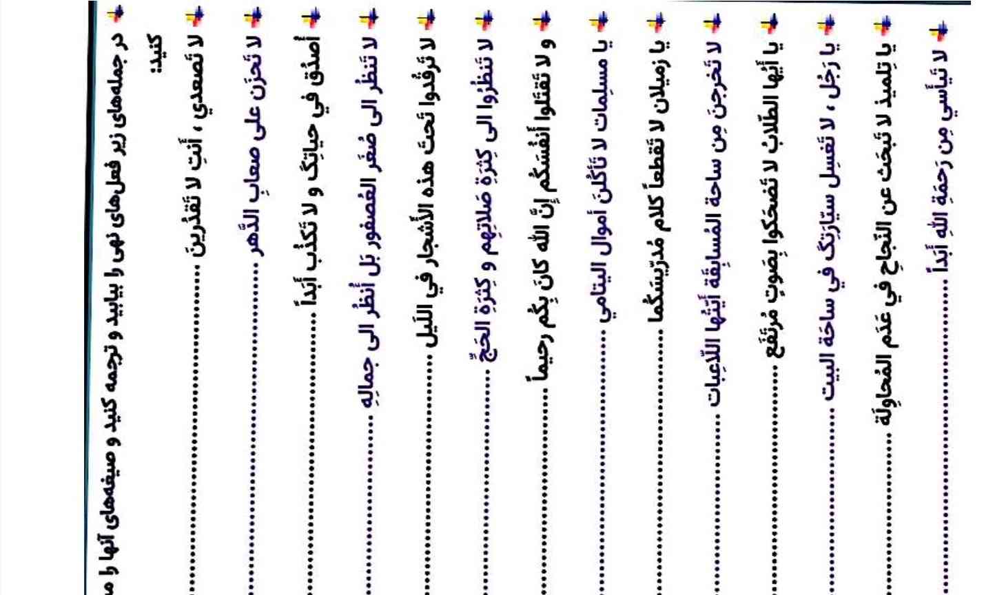 لطفا این کاربرگ رو حل کنید.
فعل های نهی رو مشخص و معنی کنید.
 صیغه هاشم مشخص کنید ممنون
تاج میدم ،لایک میدم، فالوهم میکنم