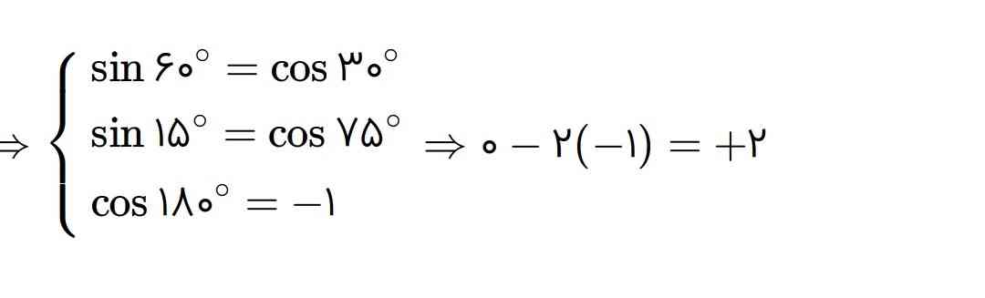 سلام دوستان لطفاً میشه توضیح بدید بعد کسینوس ۷۵ درجه چی نوشته؟